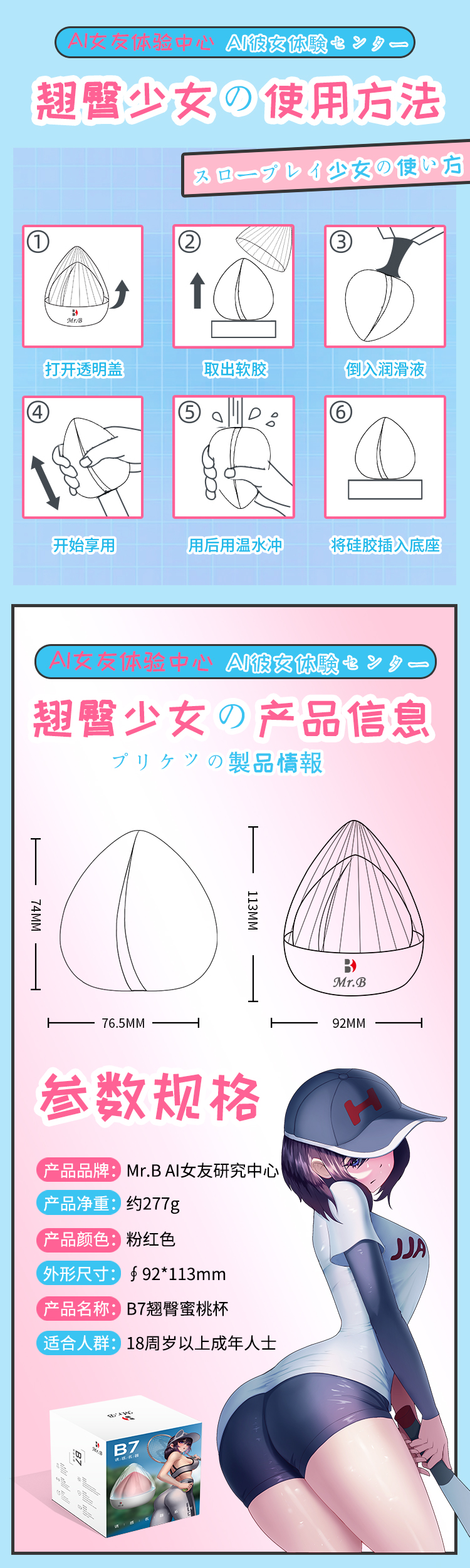 趣爱阁-成人性用品批发名器倒模：欧亚思Mr.B B7蜜桃杯名器倒模