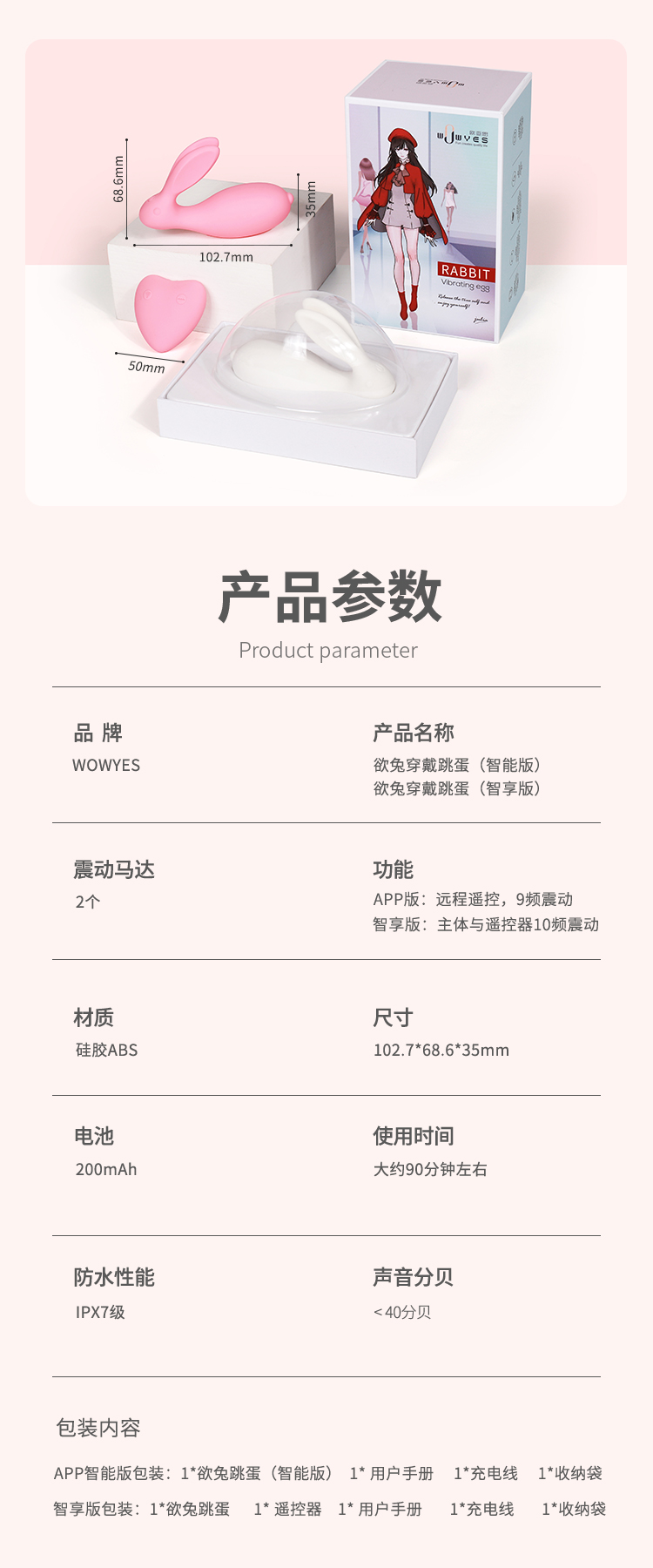 趣爱阁-性用品商店穿戴震动：欧亚思WOWVES欲兔穿戴跳蛋智享版遥控粉智能版APP白穿戴震动