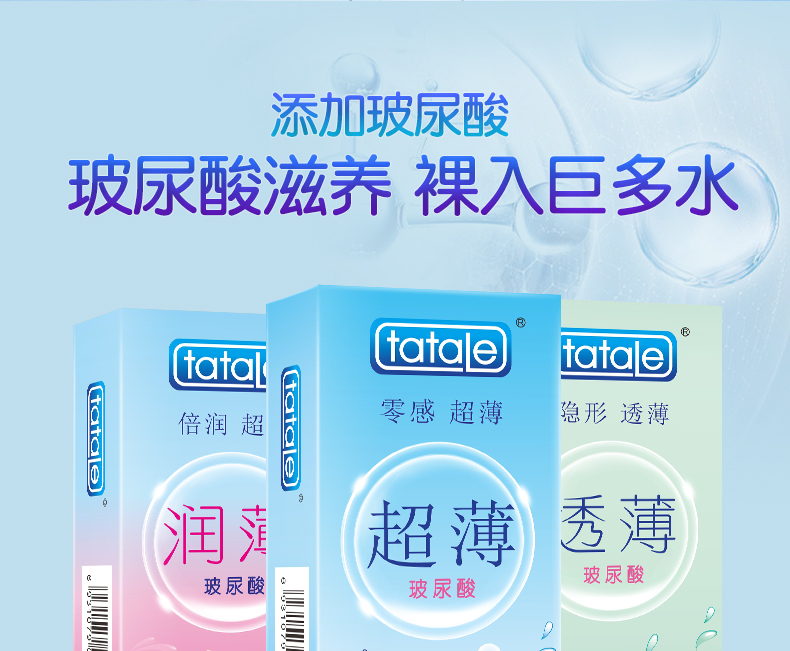 趣爱阁-两性用品商城避孕套：新品Tatale玻尿酸避孕套组合12S避孕套