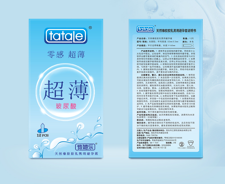 趣爱阁-广州性用品避孕套：新品Tatale超薄玻尿酸避孕套12S避孕套