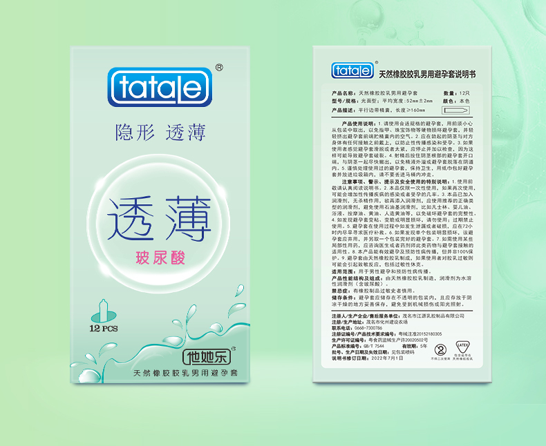 趣爱阁-成人性用品批发避孕套：新品Tatale透薄玻尿酸避孕套12S避孕套