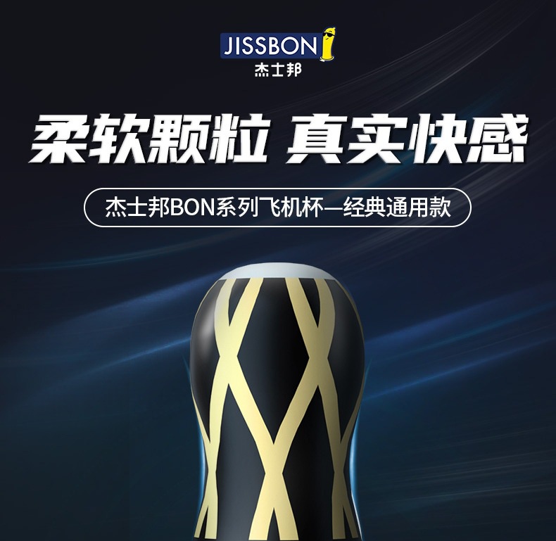趣爱阁-成人用品店飞机杯：杰士邦BON飞机杯+玻尿酸润滑剂5ml飞机杯