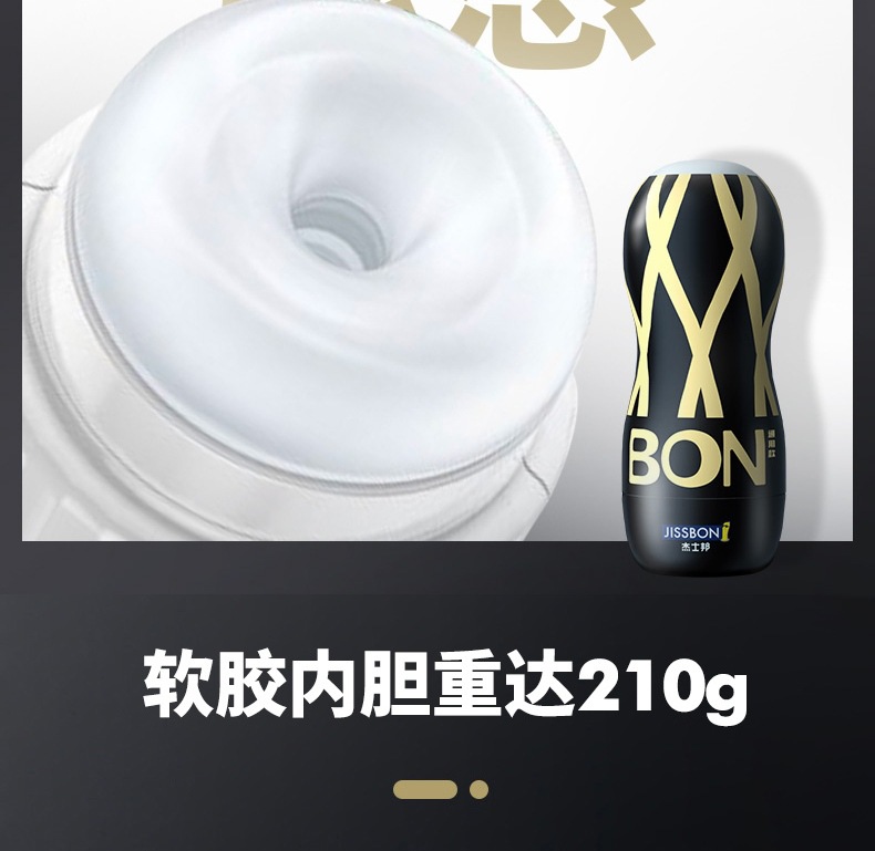 趣爱阁-成人用品店飞机杯：杰士邦BON飞机杯+玻尿酸润滑剂5ml飞机杯