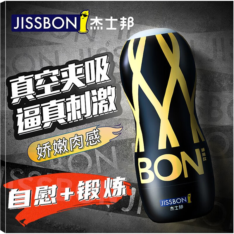 趣爱阁-成人用品店飞机杯：杰士邦BON飞机杯+玻尿酸润滑剂5ml飞机杯