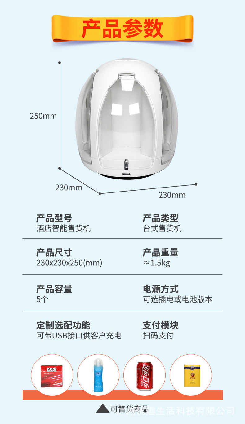 趣爱阁-自动贩卖机自动售货机：酒店微型成人用品售货机自动售货机