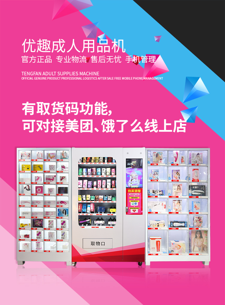 趣爱阁-全自动售货机自动售货机：成人用品全自动售货机YKC06成人机自动售货机
