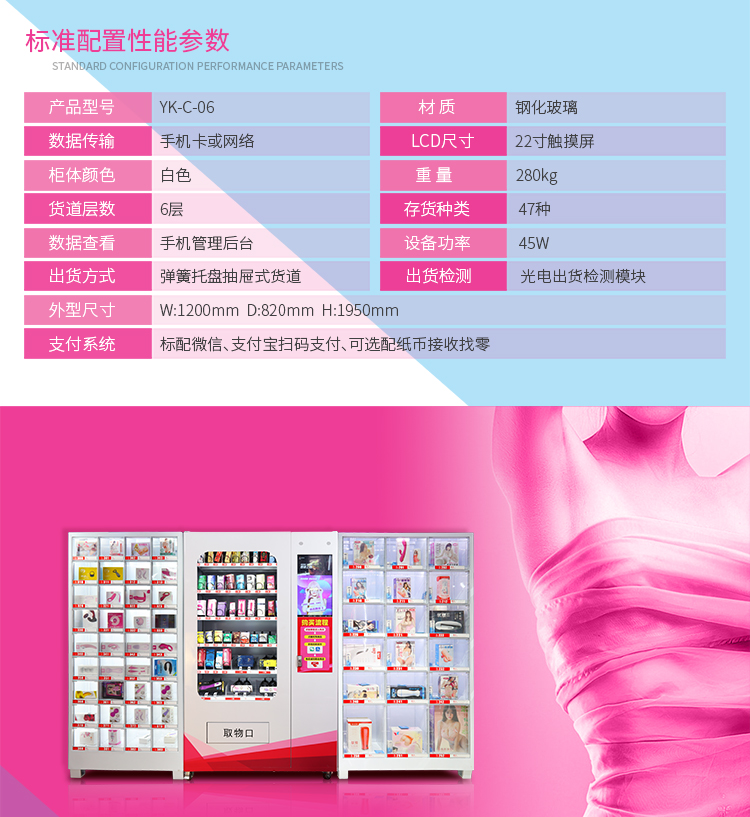 趣爱阁-全自动售货机自动售货机：成人用品全自动售货机YKC06成人机自动售货机
